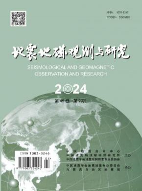 地震地磁观测与研究